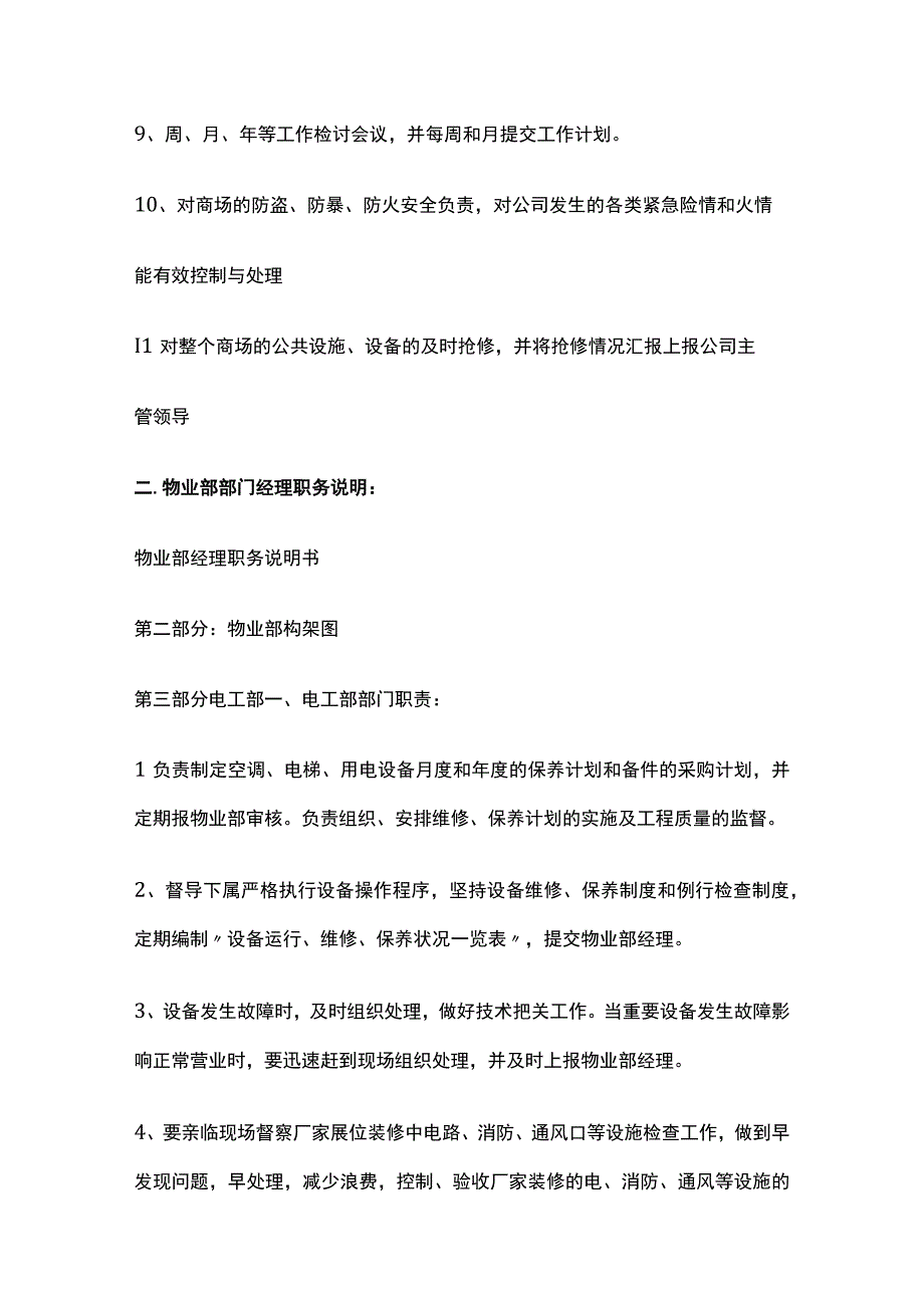 某商业地产物业管理办法.docx_第2页