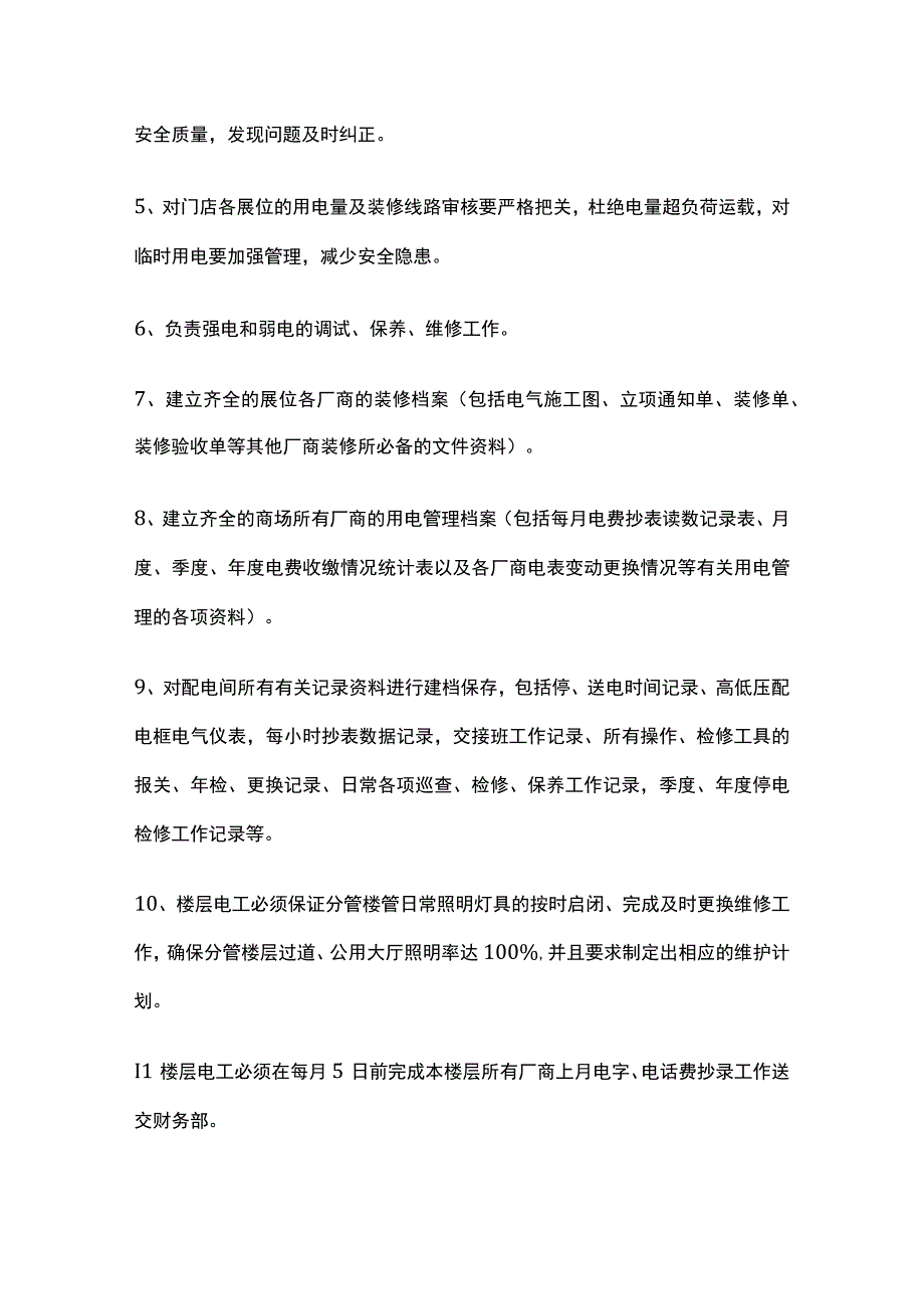 某商业地产物业管理办法.docx_第3页