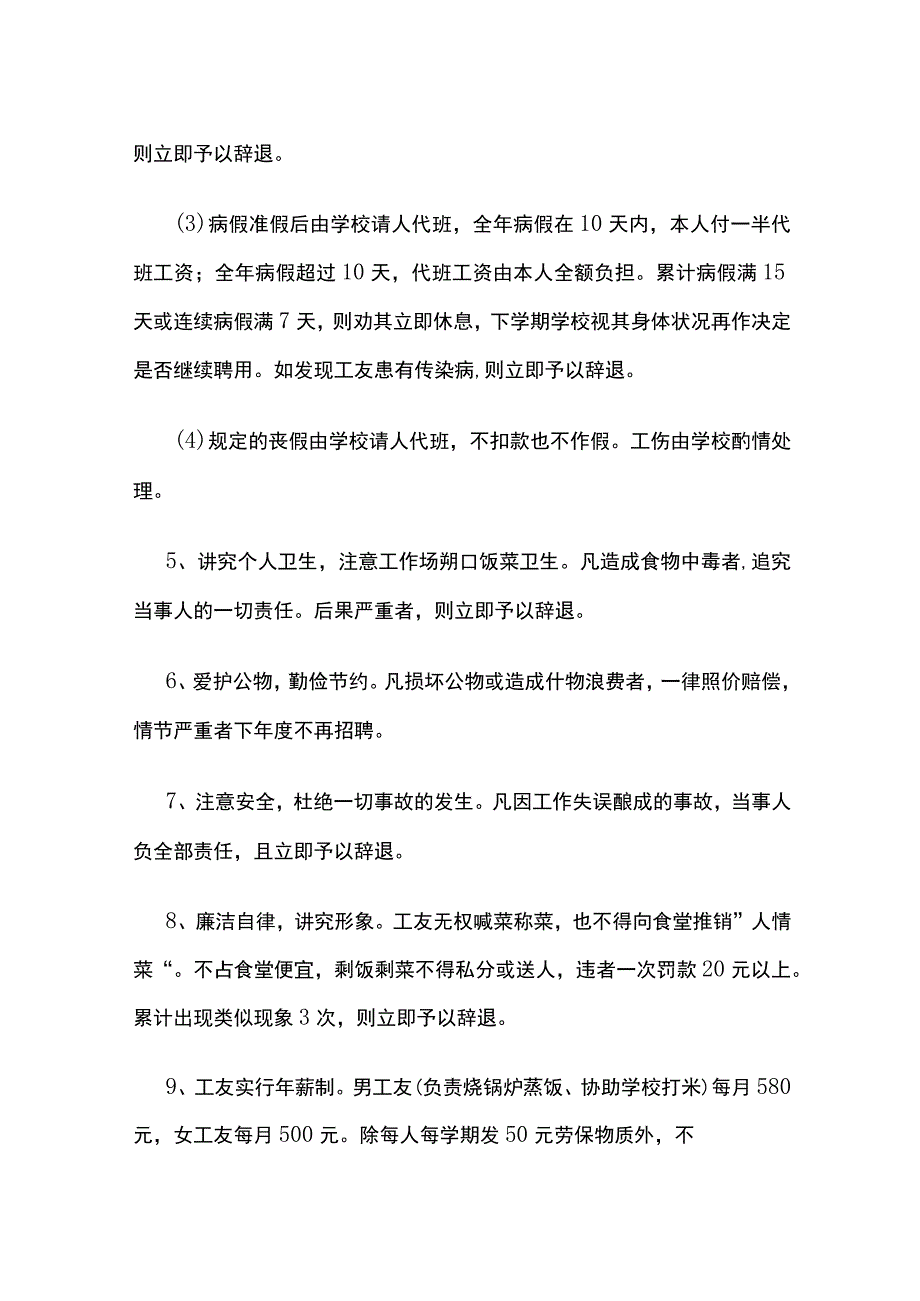 某学校食堂工友管理规定.docx_第2页