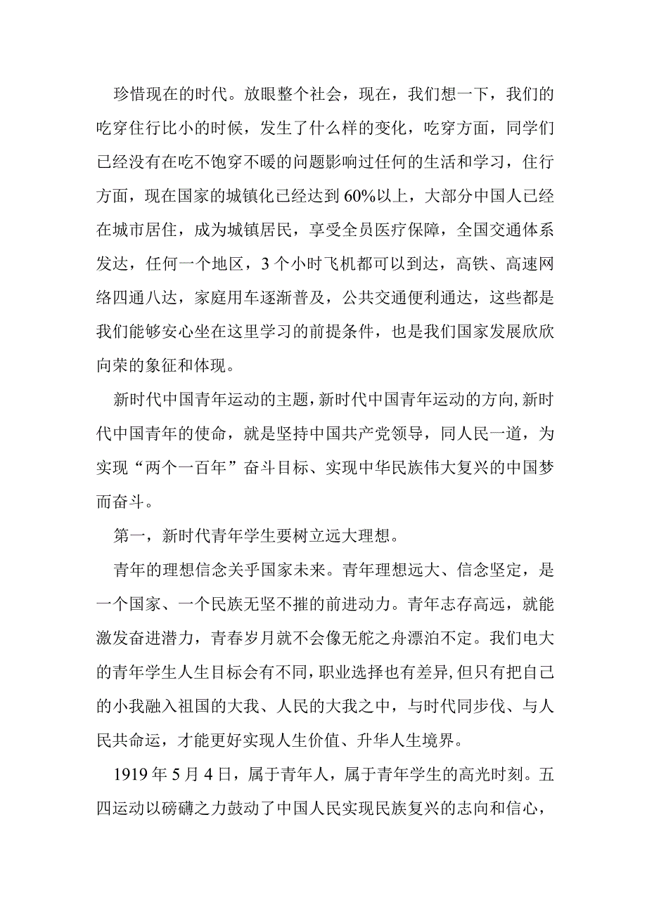 某县领导在中学思政课讲稿.docx_第2页