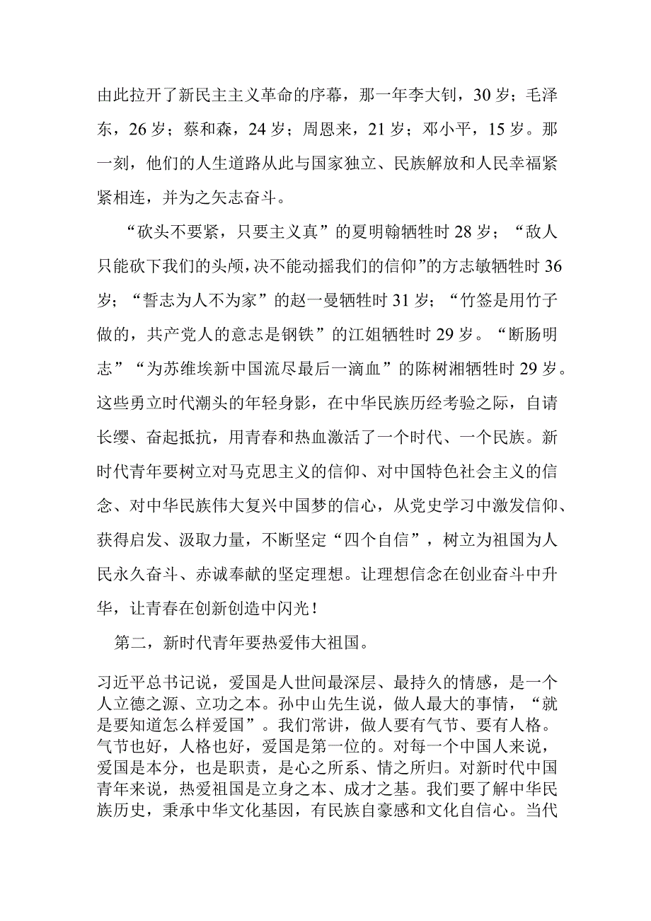 某县领导在中学思政课讲稿.docx_第3页