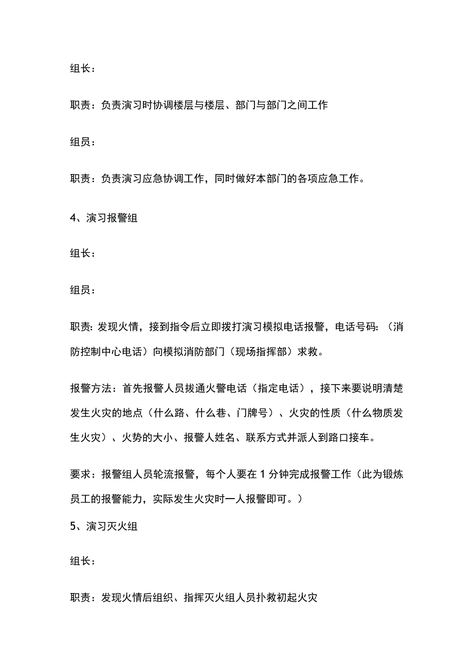 某商场超市物业项目消防演习方案.docx_第2页