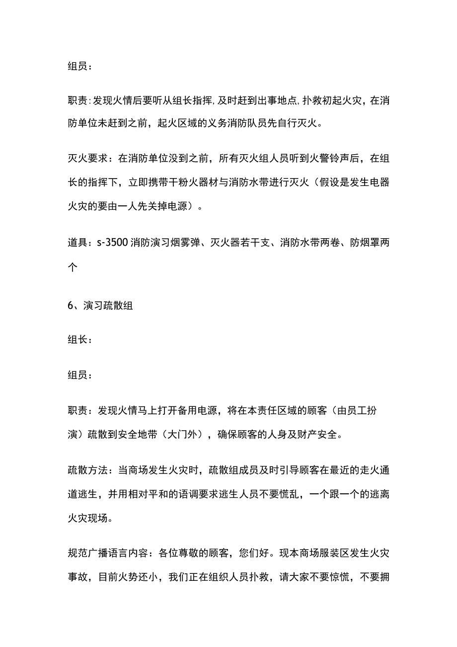 某商场超市物业项目消防演习方案.docx_第3页