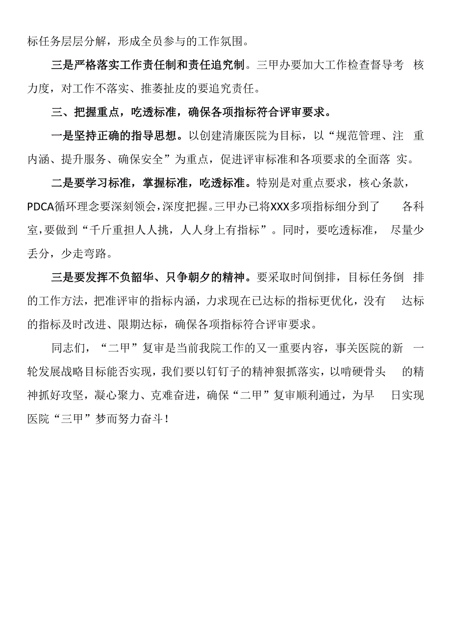 某医院领导在二甲复审动员大会上的讲话.docx_第2页