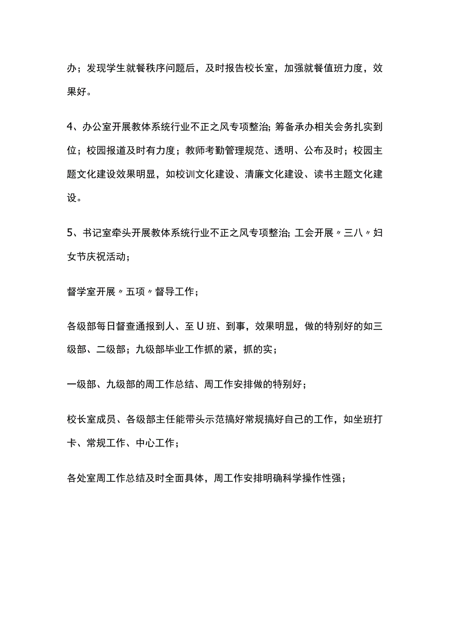 某学校第二学月处室管理考核工作情况总结.docx_第2页