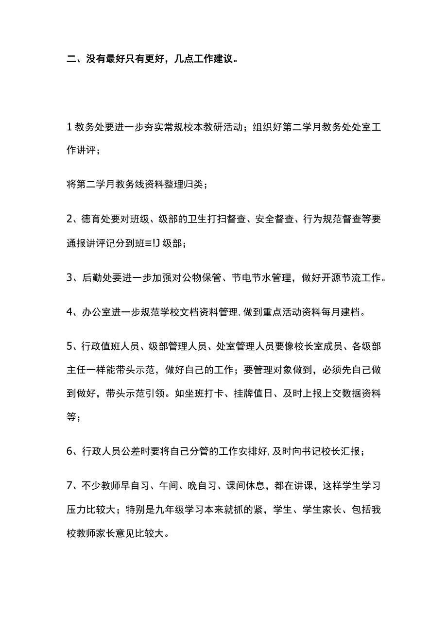 某学校第二学月处室管理考核工作情况总结.docx_第3页