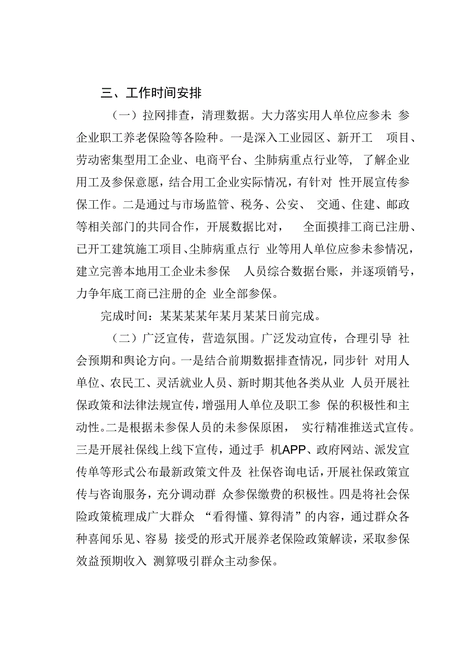 某县关于开展全民参保精准扩面实施方案.docx_第2页