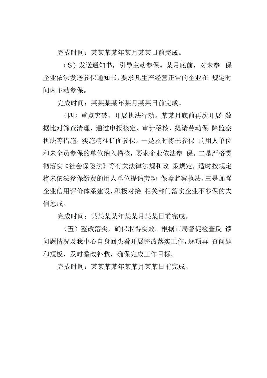 某县关于开展全民参保精准扩面实施方案.docx_第3页