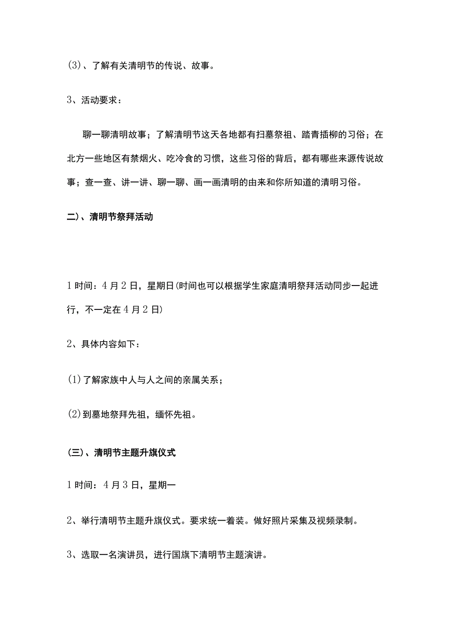 某学校清明节教育活动方案.docx_第3页