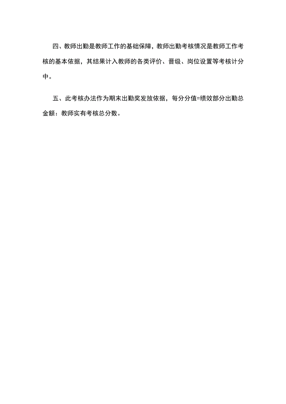 某学校教师出勤考核制度.docx_第3页