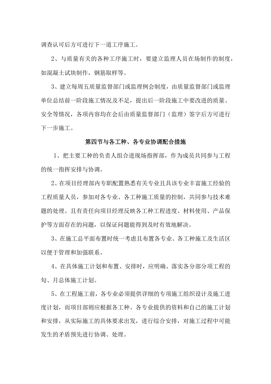 某宿舍楼工程与相关单位配合措施.docx_第2页