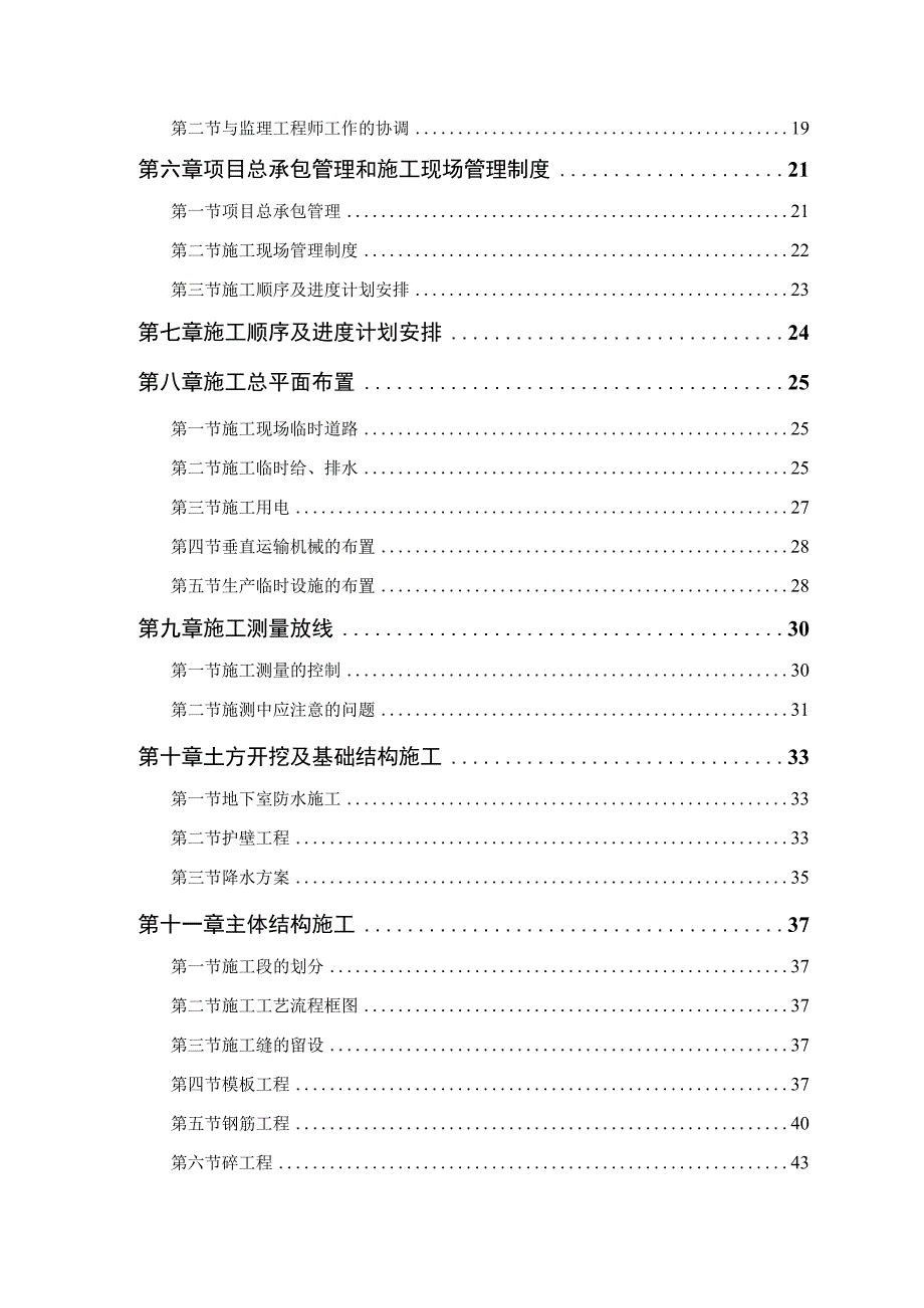 某实业公司综合楼工程（天选打工人）.docx_第2页