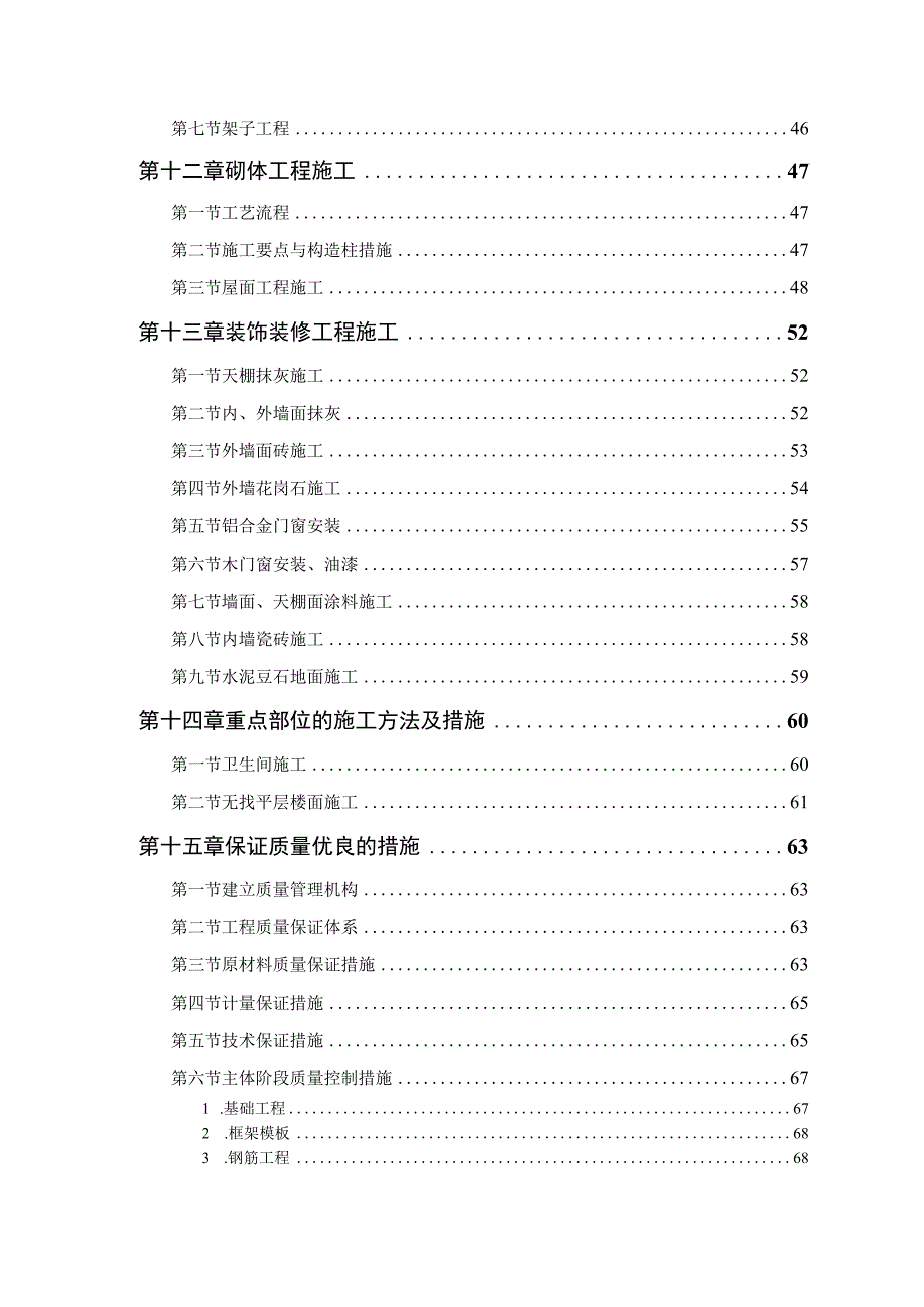 某实业公司综合楼工程（天选打工人）.docx_第3页