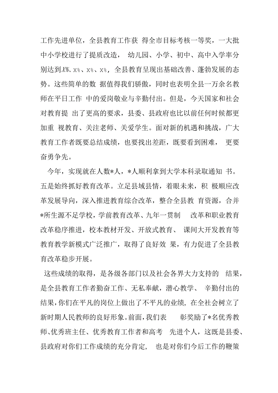 某县委书记20xx年教师节讲话.docx_第2页