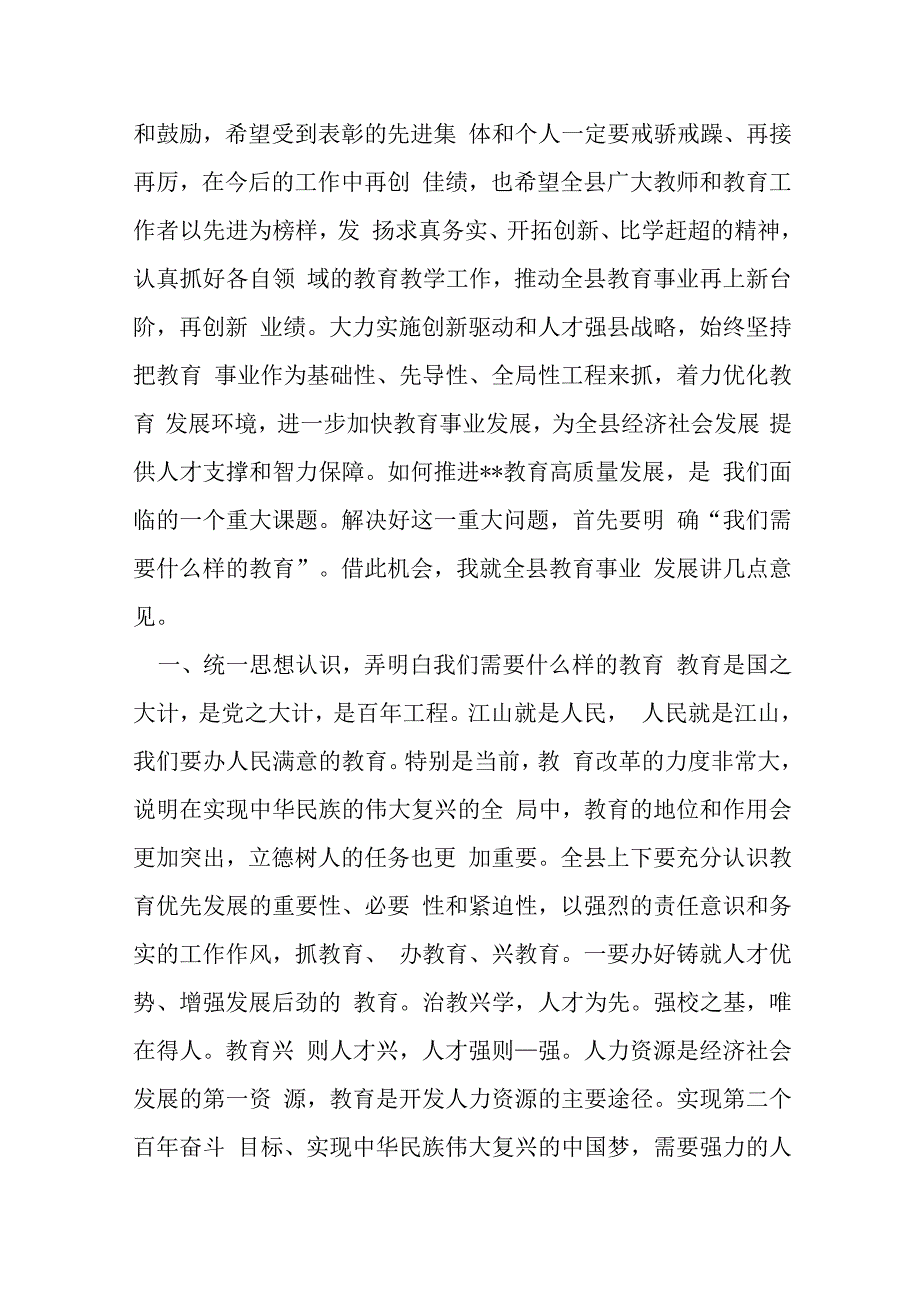 某县委书记20xx年教师节讲话.docx_第3页