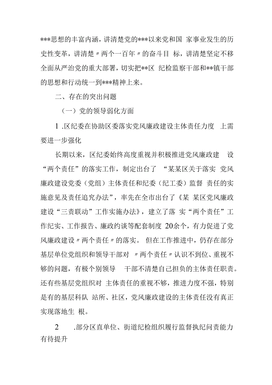 某区委常委、区纪委书记巡视专题民主生活会发言提纲.docx_第2页