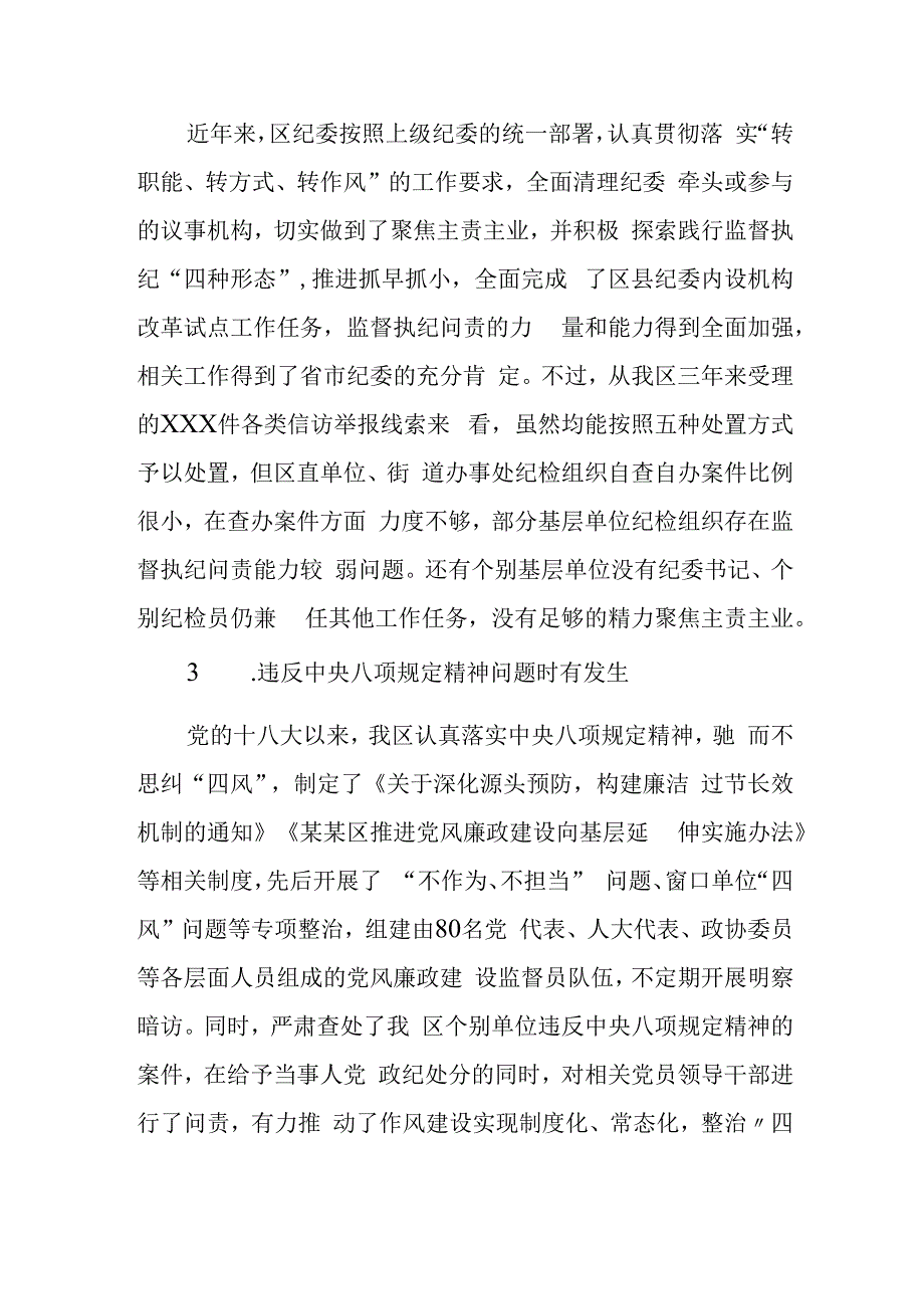 某区委常委、区纪委书记巡视专题民主生活会发言提纲.docx_第3页