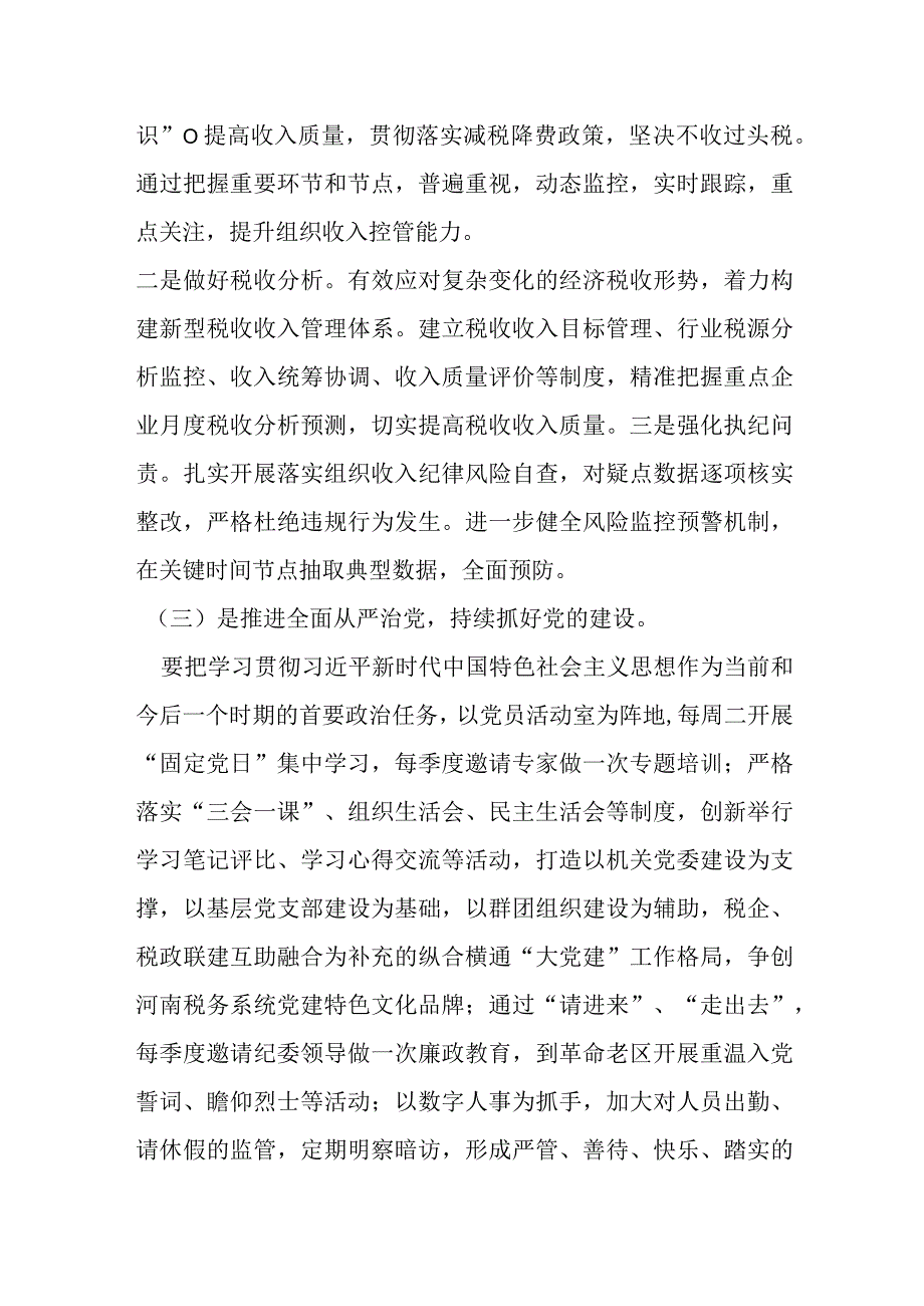 某县税务局2023年重点工作谋划.docx_第2页