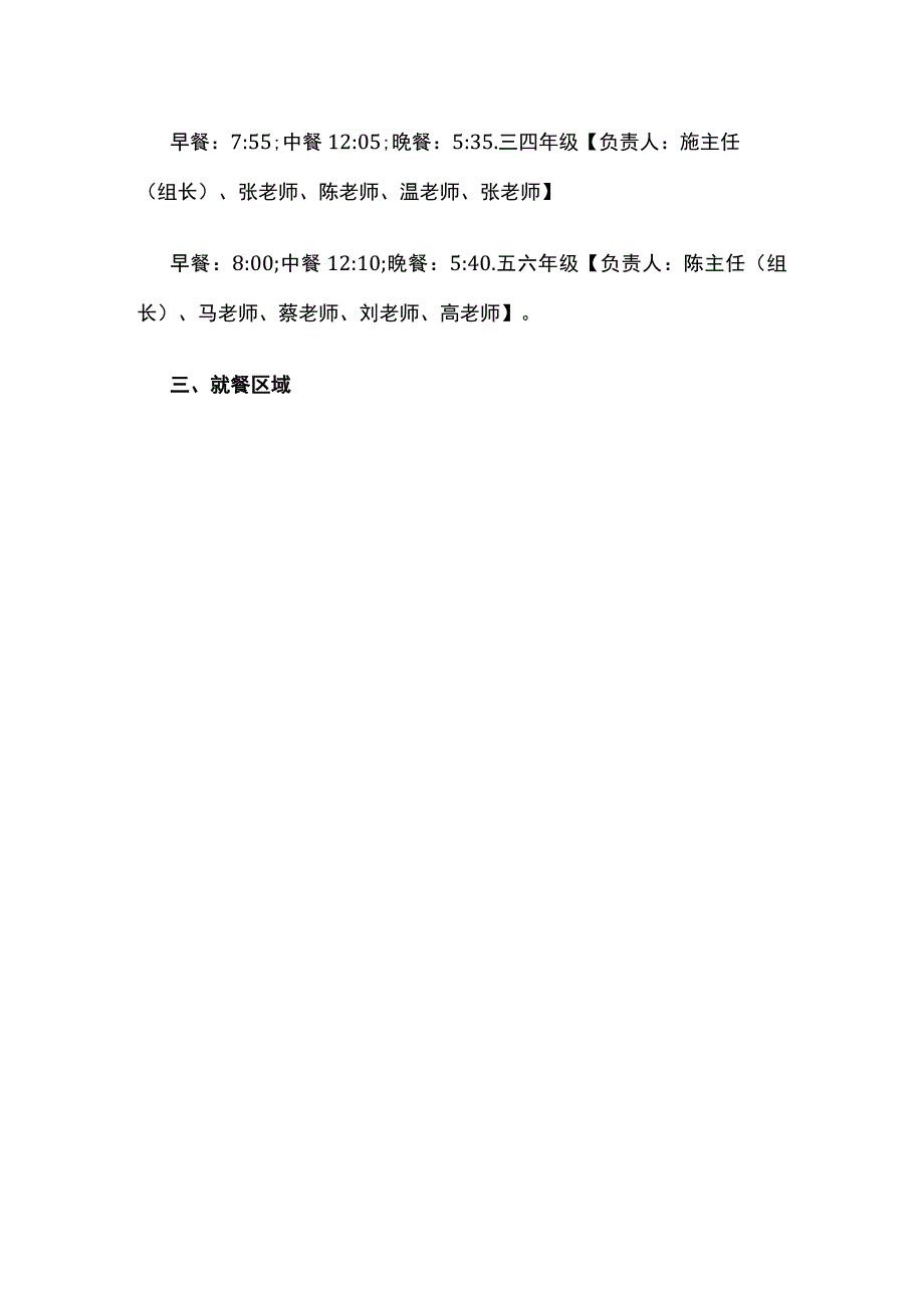 某学校上学期学生就餐工作方案.docx_第3页