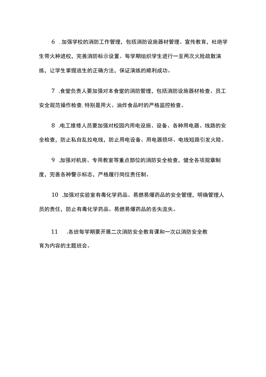 某学校消防安全工作计划.docx_第3页