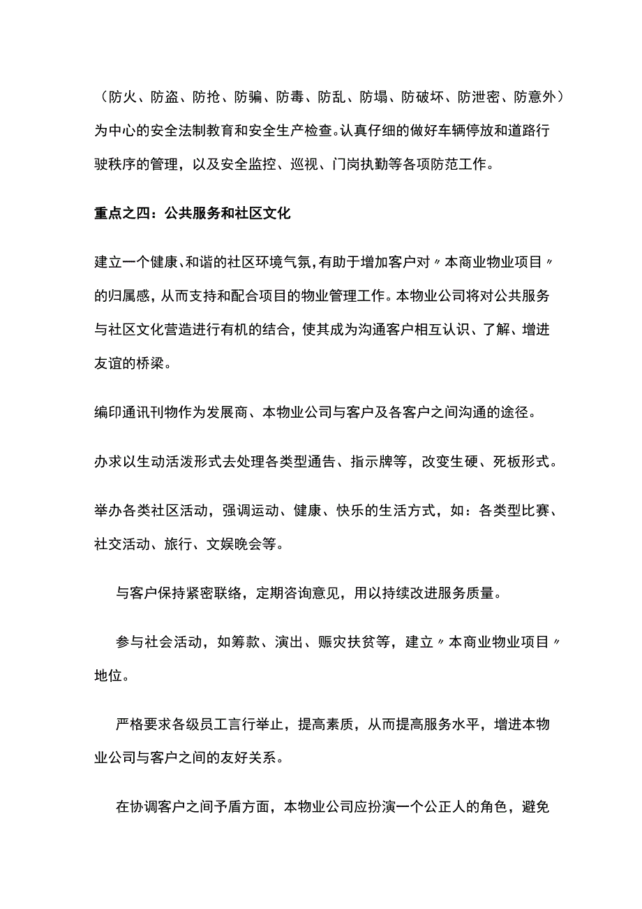 某商业物业项目管理重点全套.docx_第2页