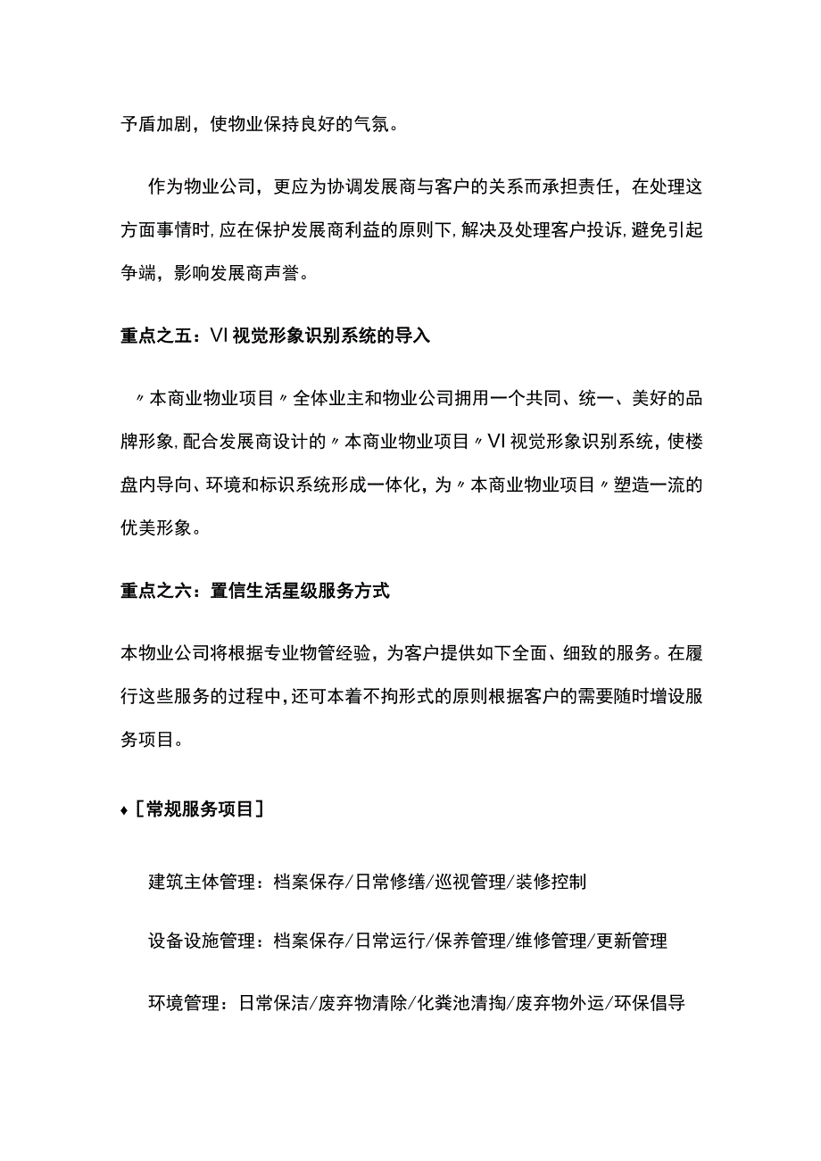 某商业物业项目管理重点全套.docx_第3页