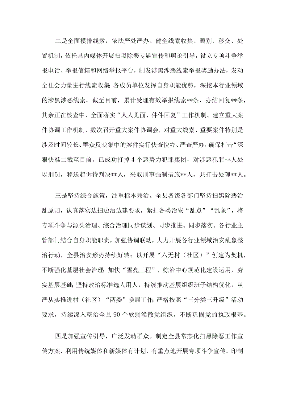 某县常态化扫黑除恶工作情况汇报.docx_第2页