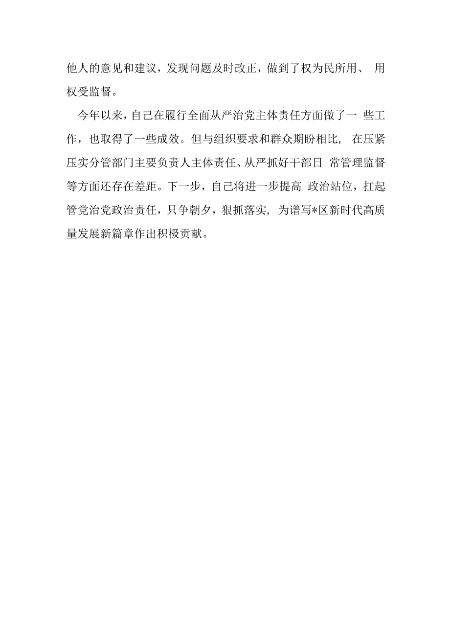 某区纪委书记2023年上半年履行全面从严治党责任述职报告.docx_第3页