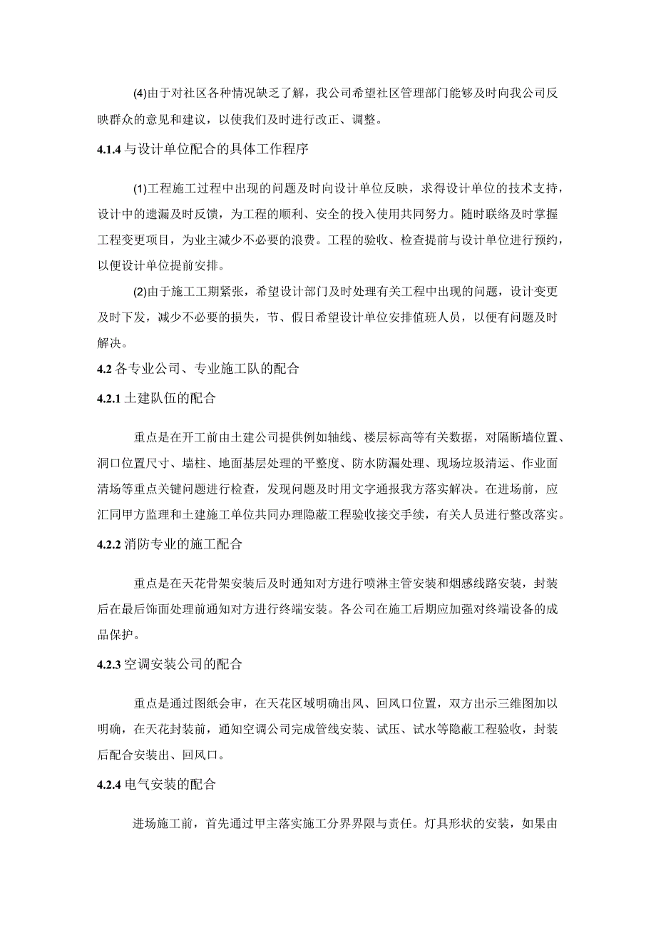 某大厦室内装修工程施工配合.docx_第2页