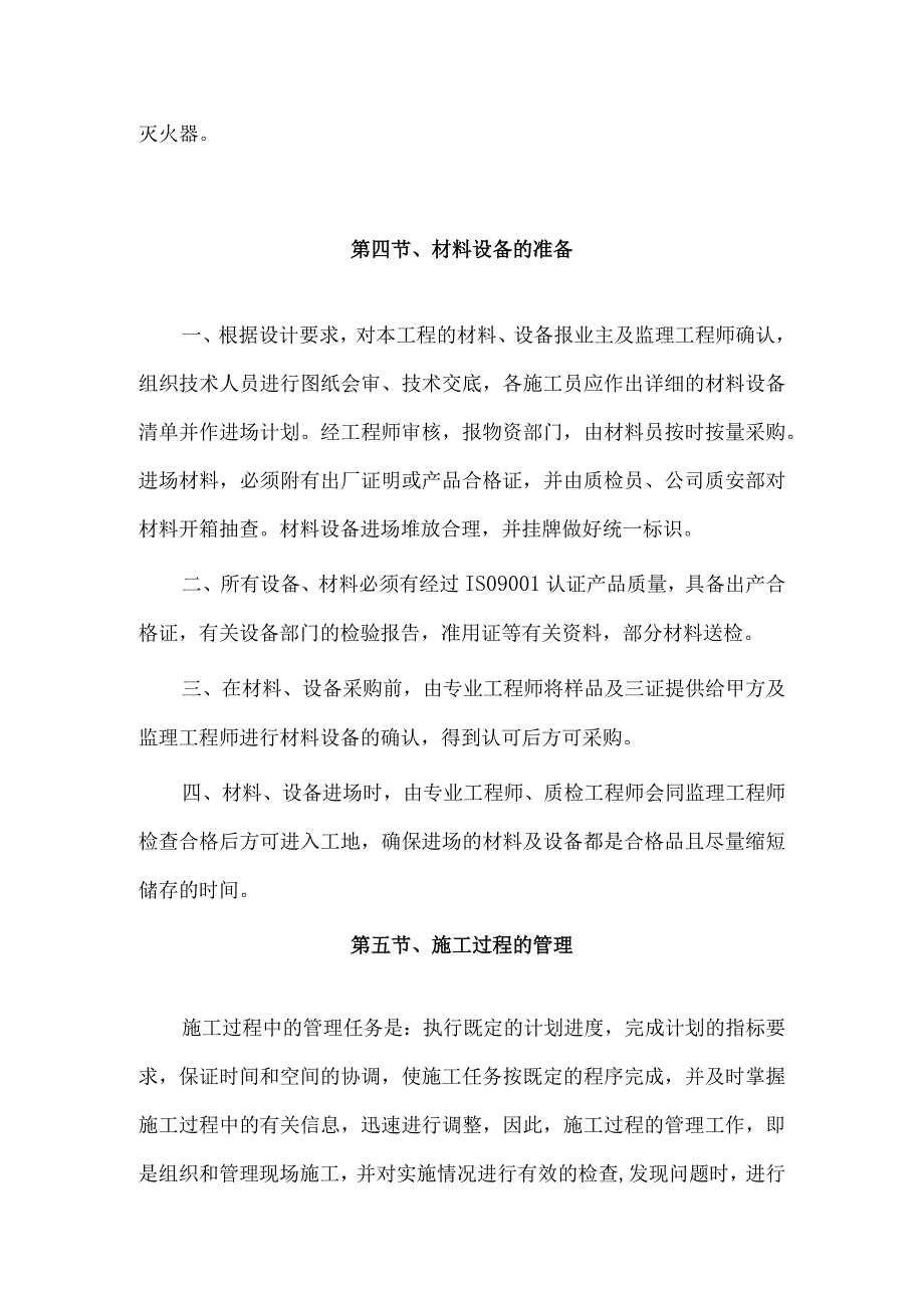 某大厦装修工程施工部署.docx_第3页