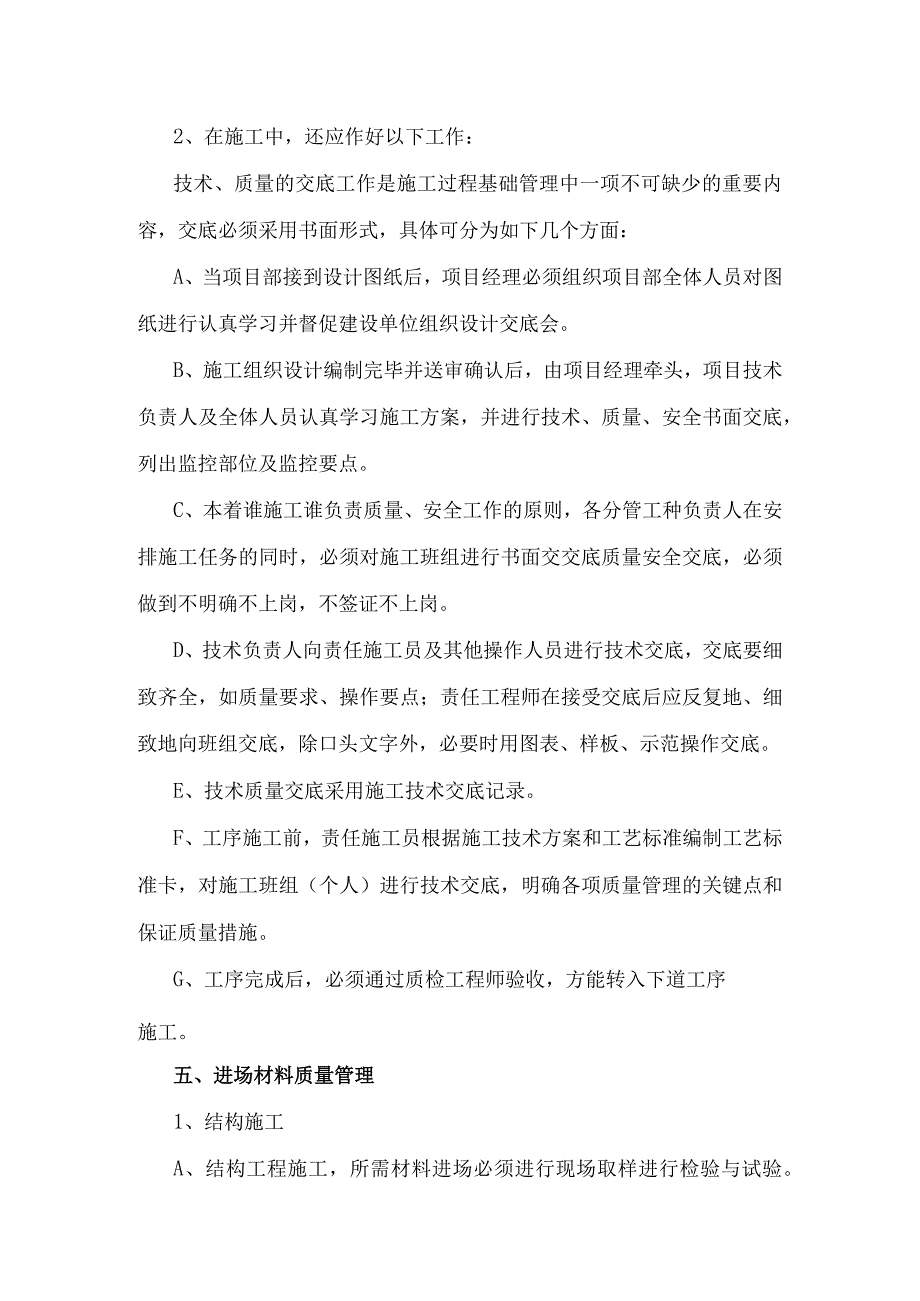 某宿舍楼工程施工质量控制体系、保证措施及保修服务的承诺.docx_第3页