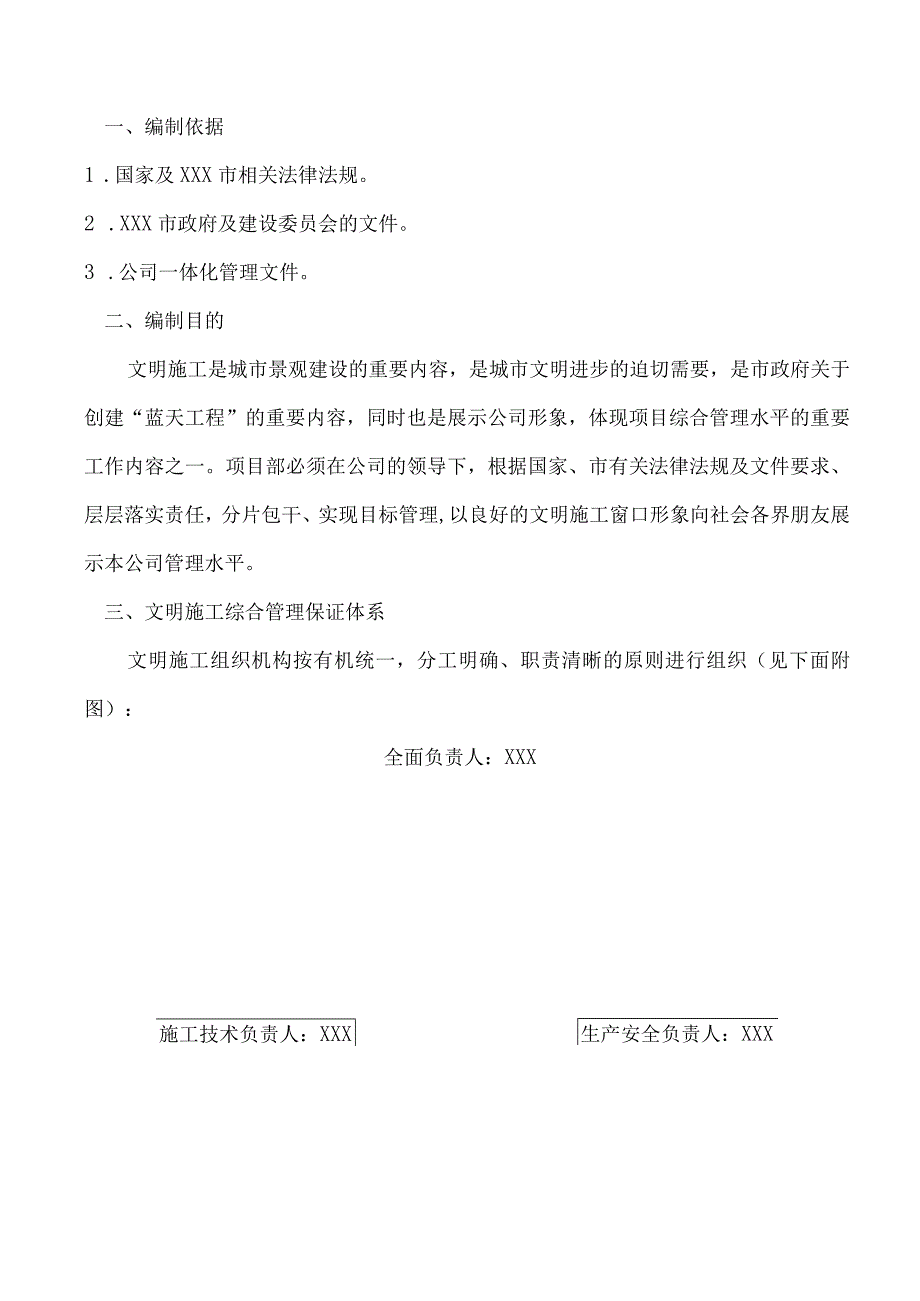 某大厦建设项目安全文明与扬尘控制措施专项施工方案.docx_第3页