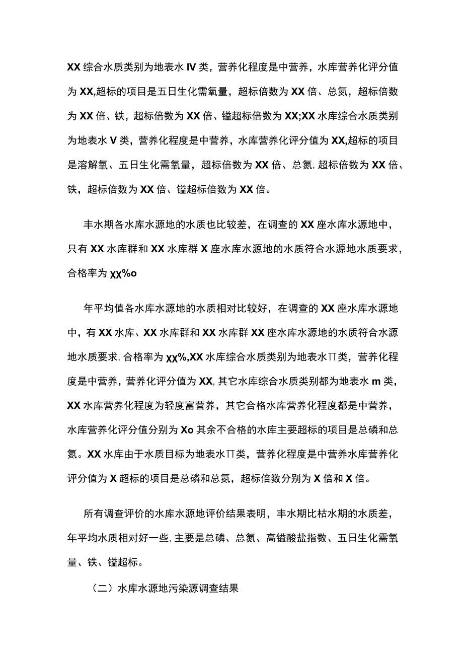 某城市供水水源情况调研报告.docx_第2页