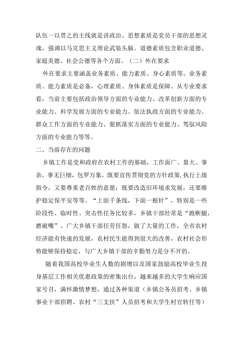 某县关于建设高素质专业化干部队伍的调研报告材料.docx_第2页