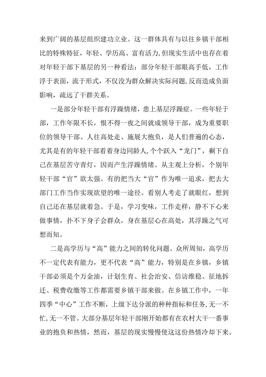 某县关于建设高素质专业化干部队伍的调研报告材料.docx_第3页