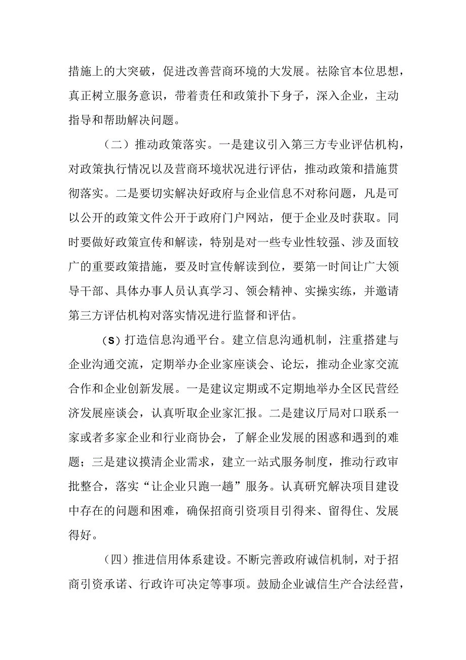 某县关于优化营商环境条例贯彻落实情况及存在困难问题建议.docx_第3页