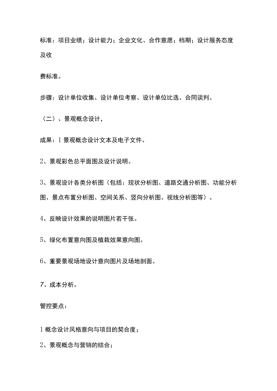 某园林景观设计全过程管理流程.docx_第2页