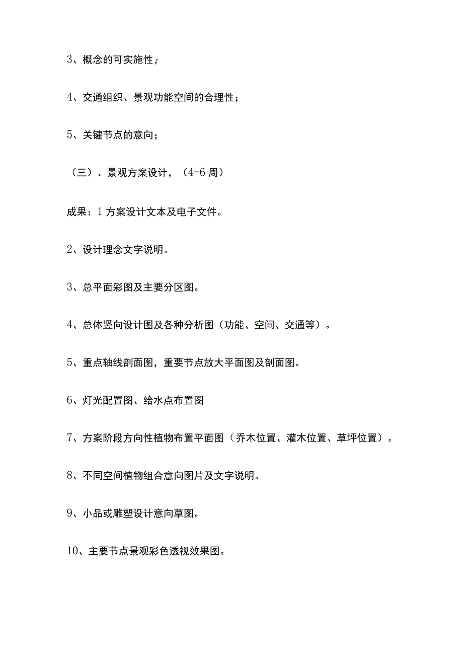 某园林景观设计全过程管理流程.docx_第3页