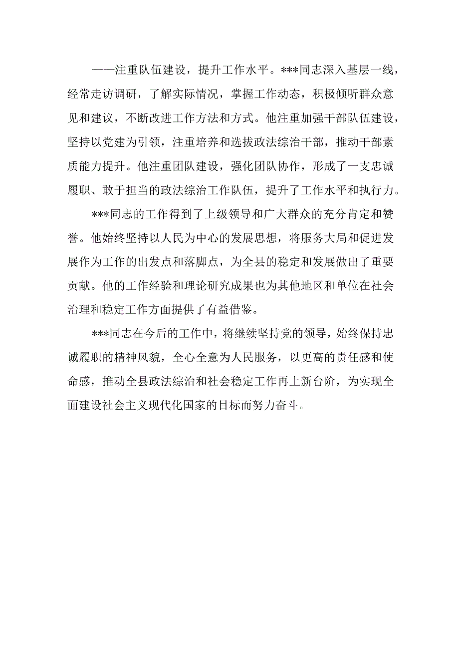 某县政法委书记信访维稳工作先进个人事迹材料.docx_第3页