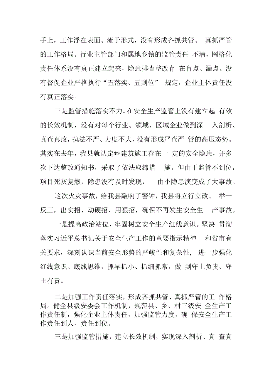 某县长在全市安全生产警示教育大会上的表态发言.docx_第2页