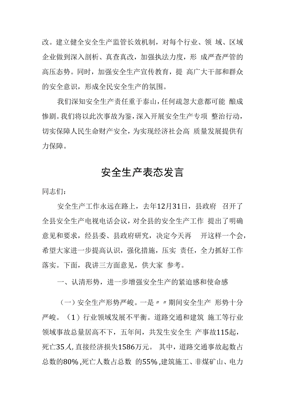 某县长在全市安全生产警示教育大会上的表态发言.docx_第3页