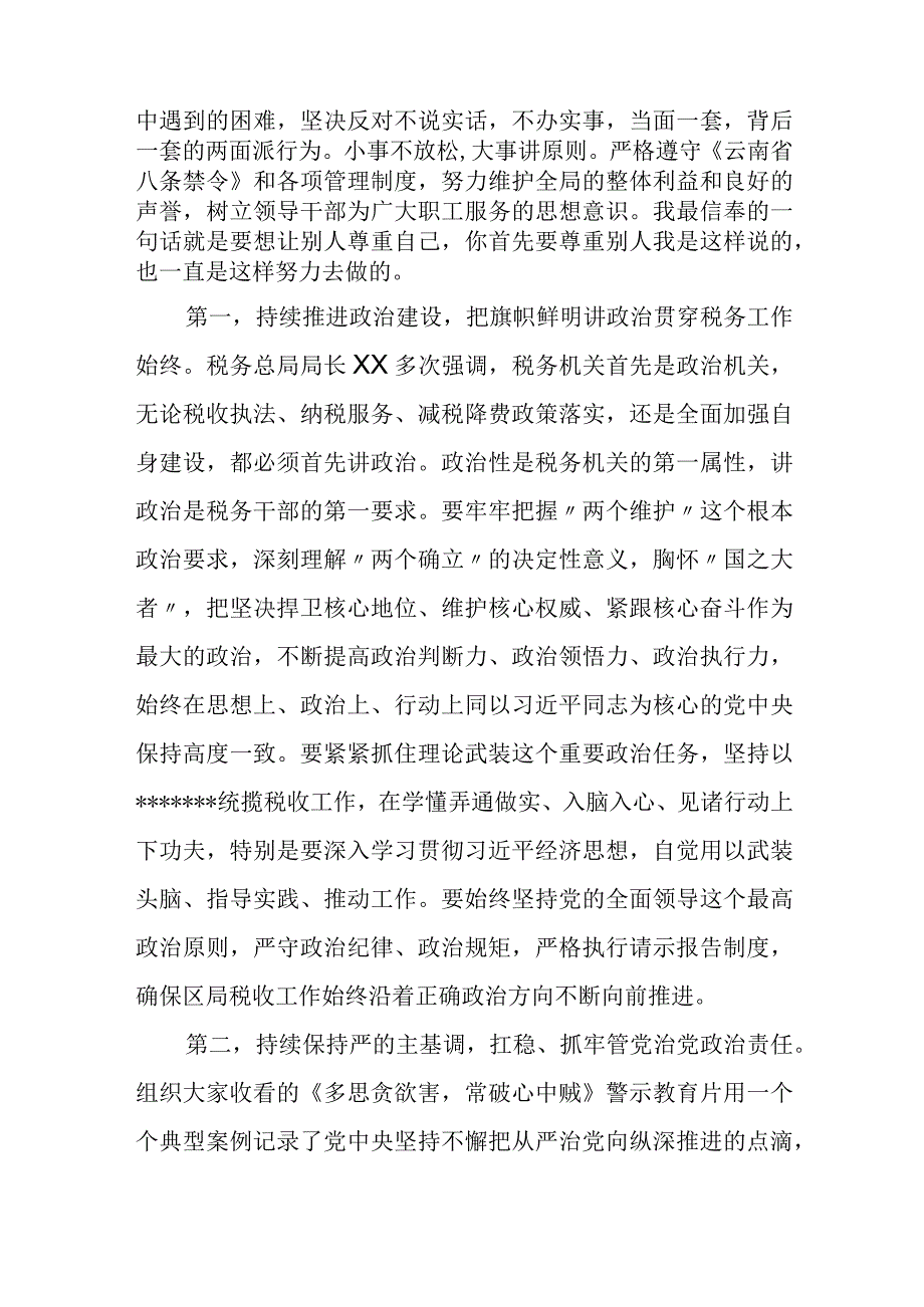 某区税务局长在税务局廉政党课上的讲话.docx_第2页