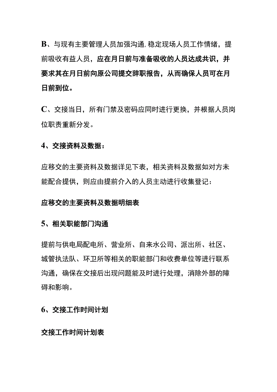 某博物馆物业管理交接.docx_第2页