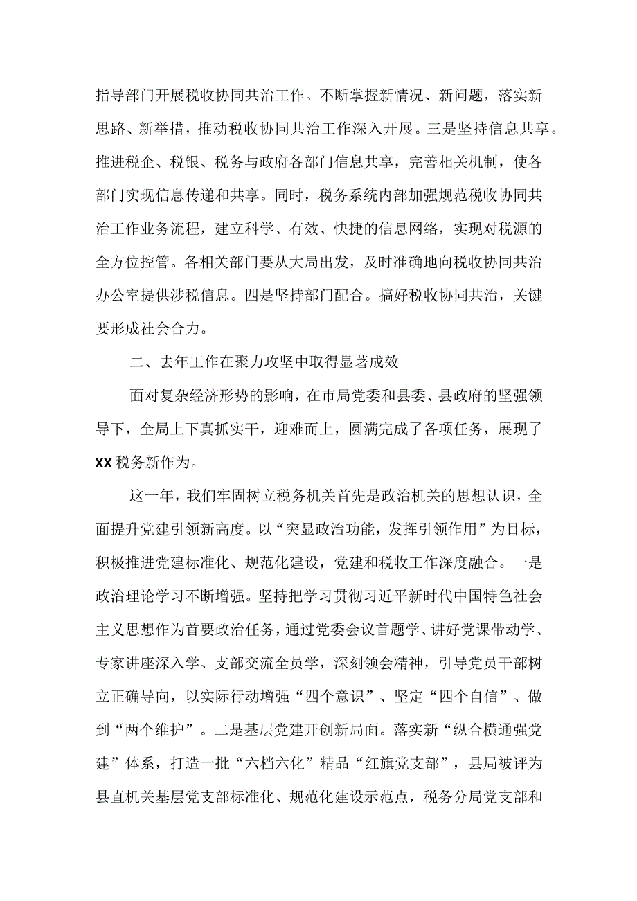 某县税务局局长在全县税收协同共治工作情况汇报会议上的讲话.docx_第2页