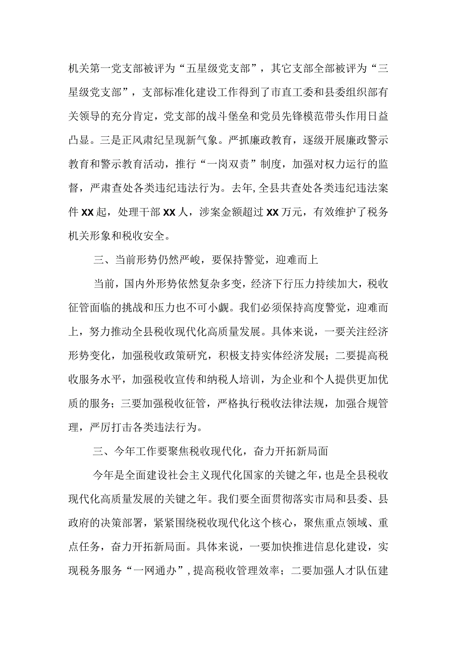 某县税务局局长在全县税收协同共治工作情况汇报会议上的讲话.docx_第3页