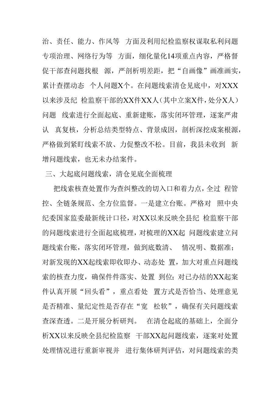 某县纪委监委第二轮教育整顿检视整治工作汇报材料.docx_第3页