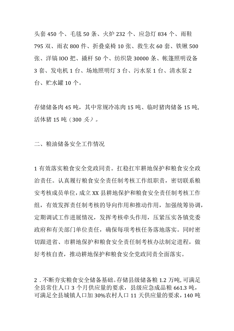 某县粮食和物资储备工作情况汇报.docx_第2页