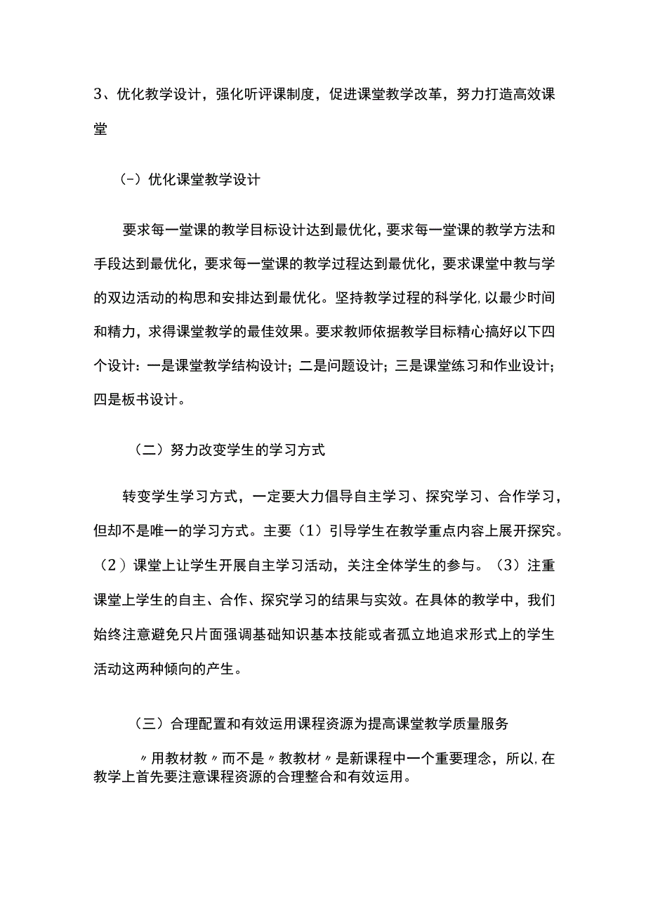 某学校教研组长备课组长会议讲话.docx_第3页