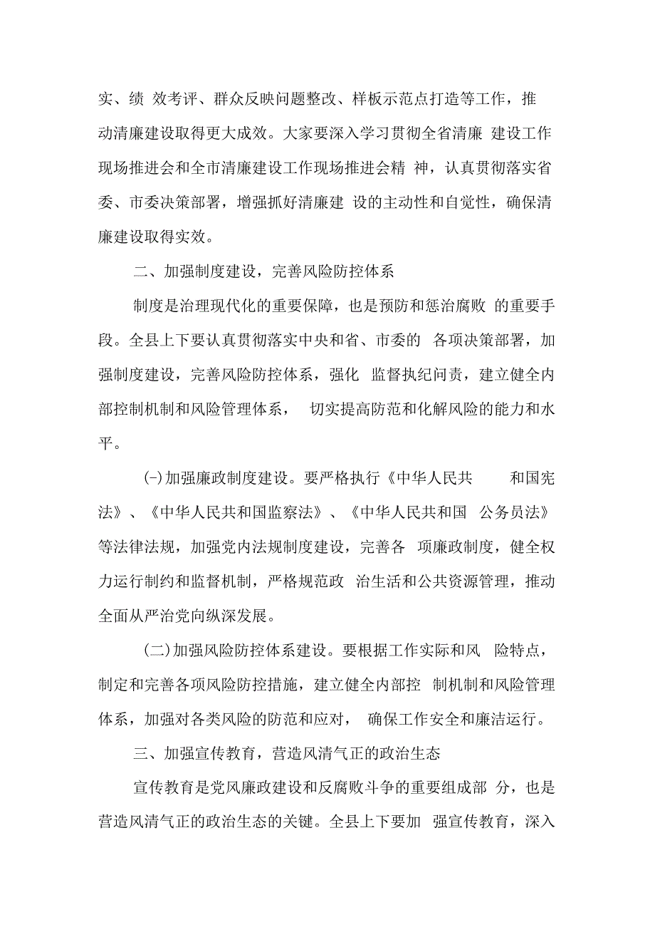 某县委书记在全县清廉建设推进会上的讲话.docx_第2页