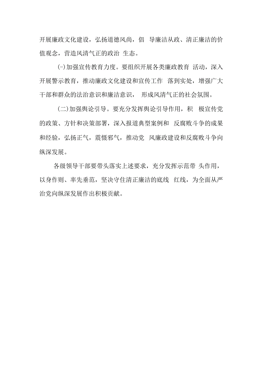 某县委书记在全县清廉建设推进会上的讲话.docx_第3页